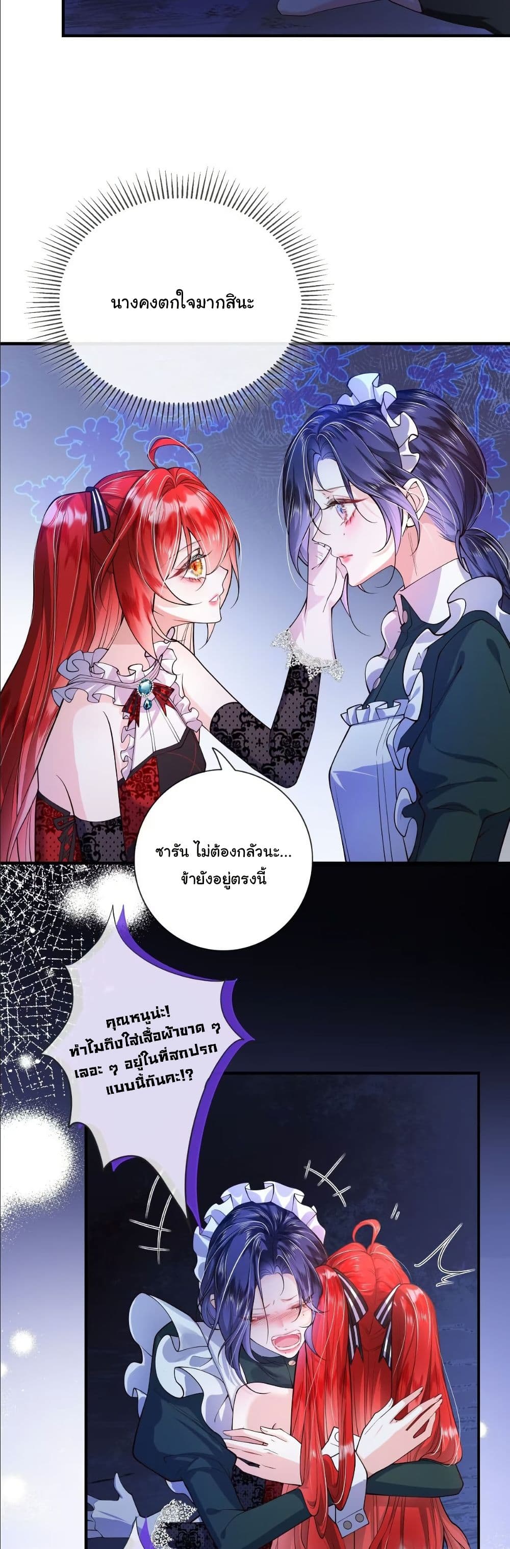 My Only Wish as a Demon Maid Is to Be Hurt by My Lady page 19