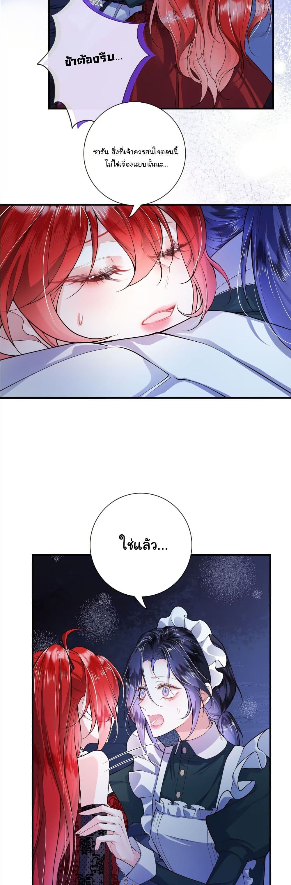 My Only Wish as a Demon Maid Is to Be Hurt by My Lady page 20