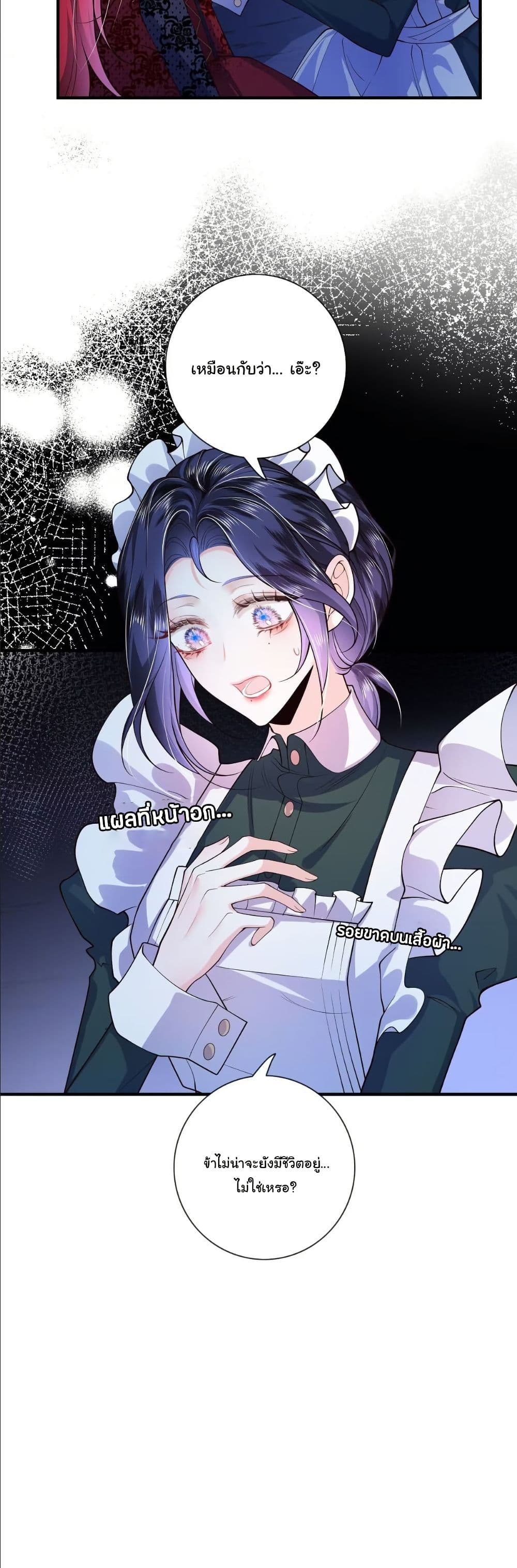 My Only Wish as a Demon Maid Is to Be Hurt by My Lady page 21