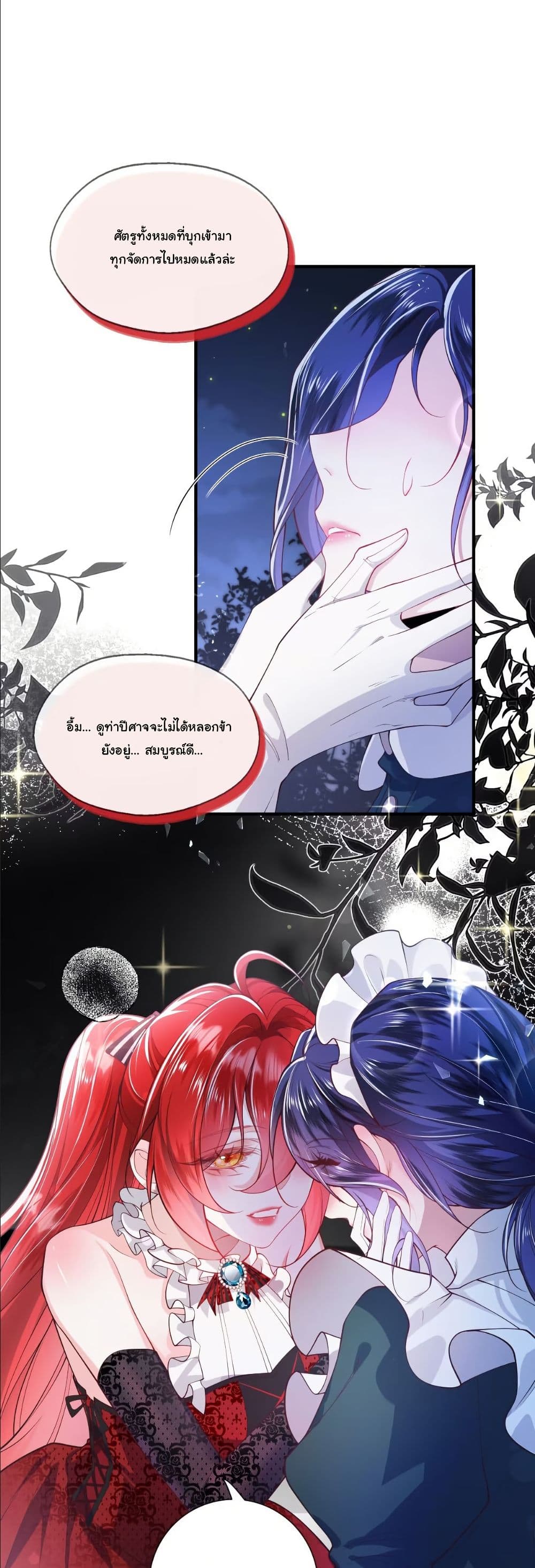 My Only Wish as a Demon Maid Is to Be Hurt by My Lady page 2