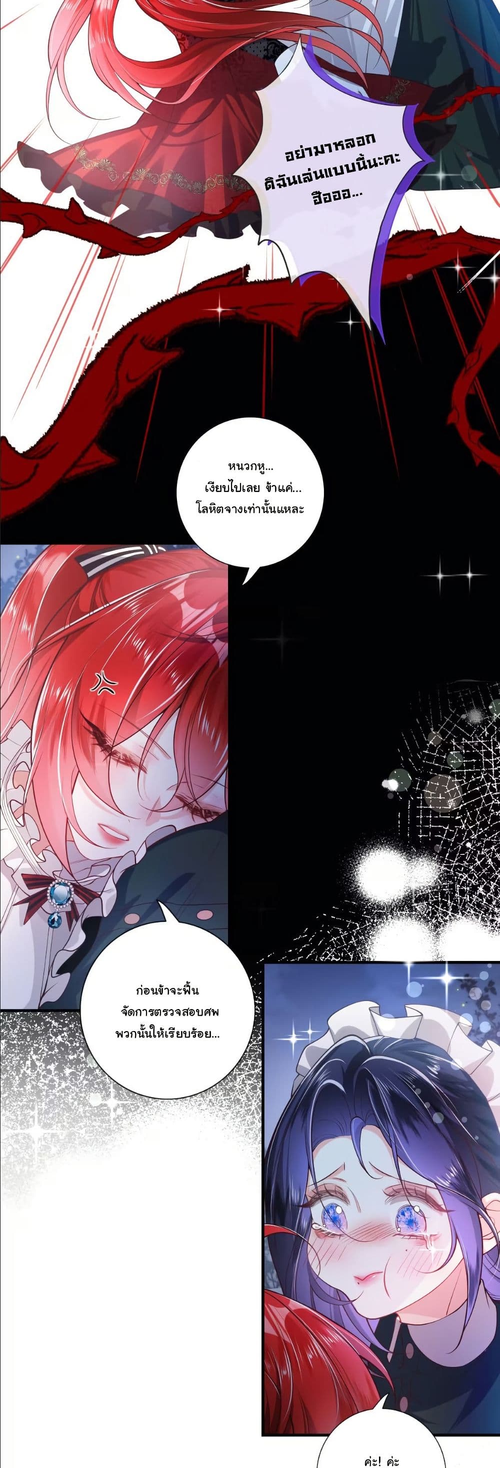 My Only Wish as a Demon Maid Is to Be Hurt by My Lady page 4