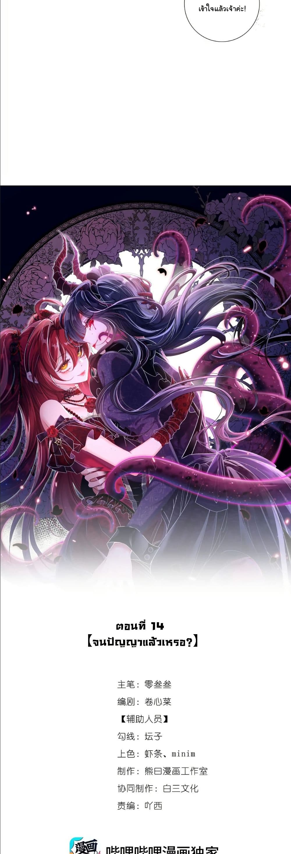 My Only Wish as a Demon Maid Is to Be Hurt by My Lady page 5