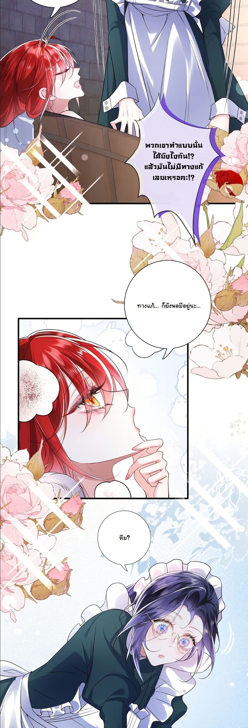 My Only Wish as a Demon Maid Is to Be Hurt by My Lady page 13