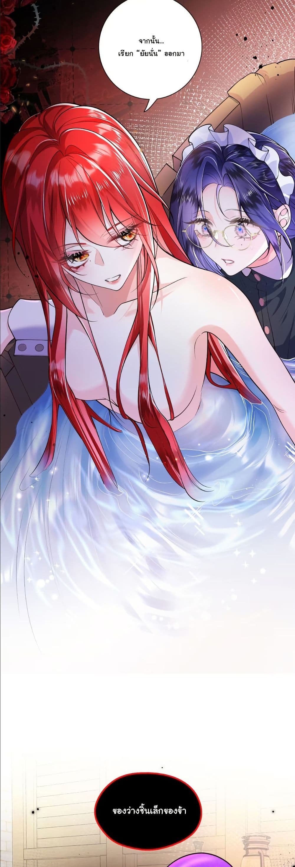 My Only Wish as a Demon Maid Is to Be Hurt by My Lady page 17