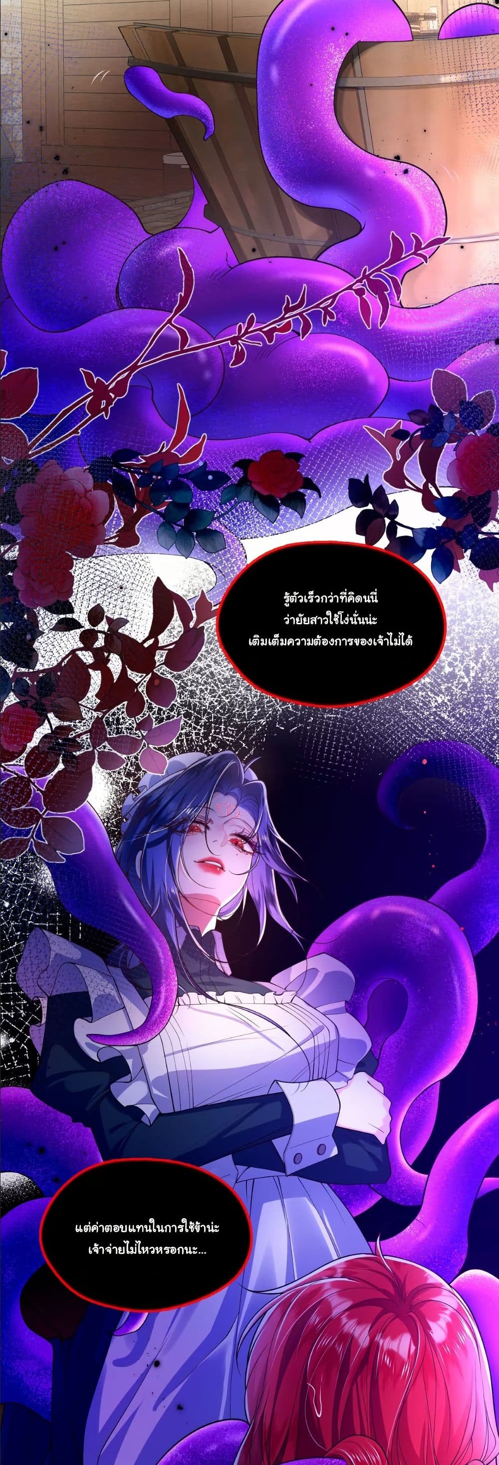 My Only Wish as a Demon Maid Is to Be Hurt by My Lady page 18