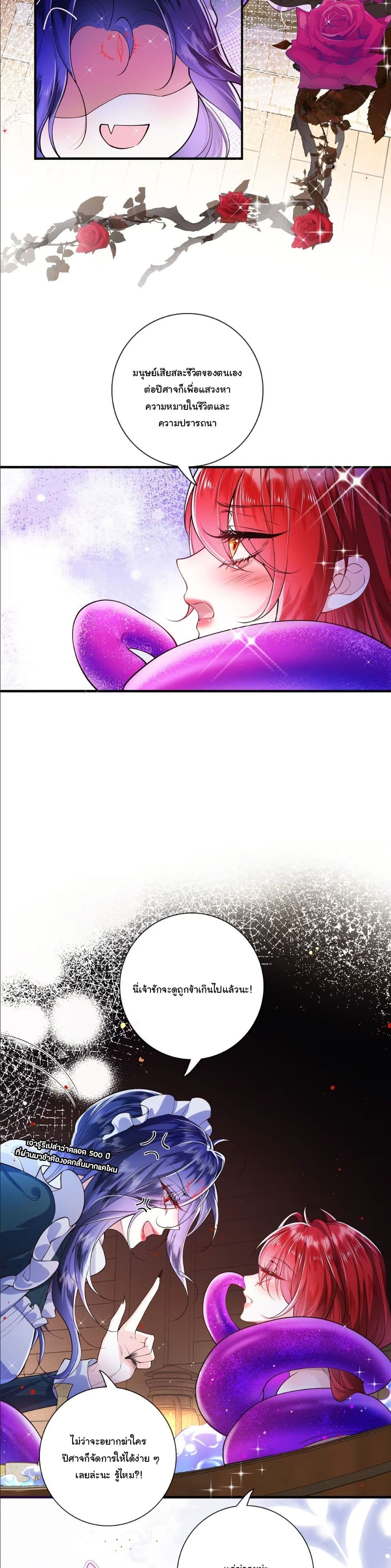 My Only Wish as a Demon Maid Is to Be Hurt by My Lady page 4
