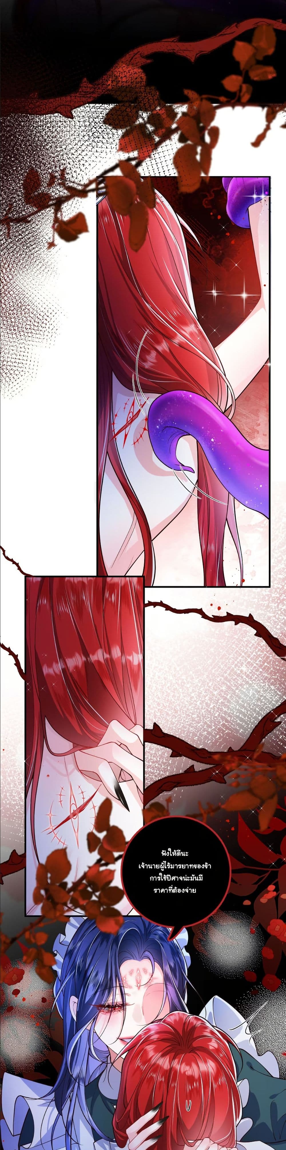 My Only Wish as a Demon Maid Is to Be Hurt by My Lady page 6