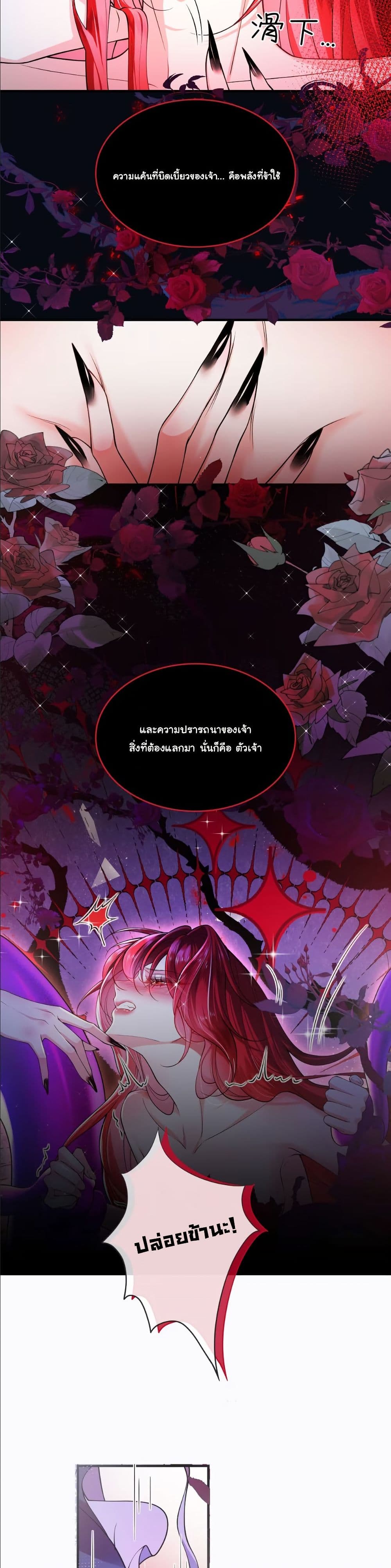 My Only Wish as a Demon Maid Is to Be Hurt by My Lady page 8