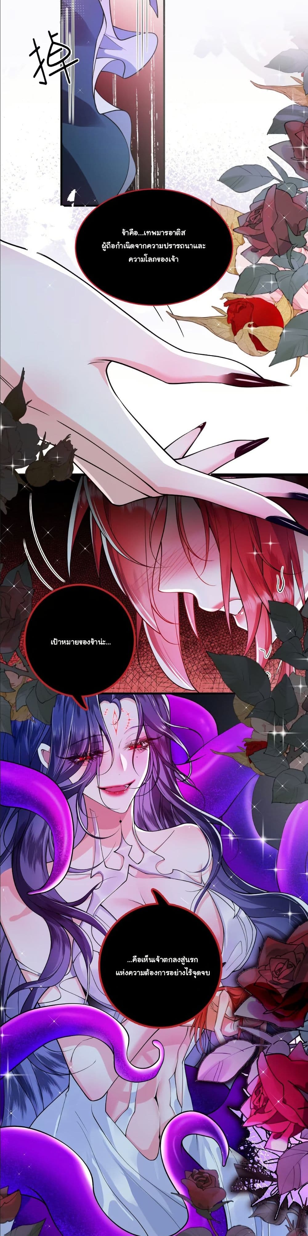 My Only Wish as a Demon Maid Is to Be Hurt by My Lady page 9