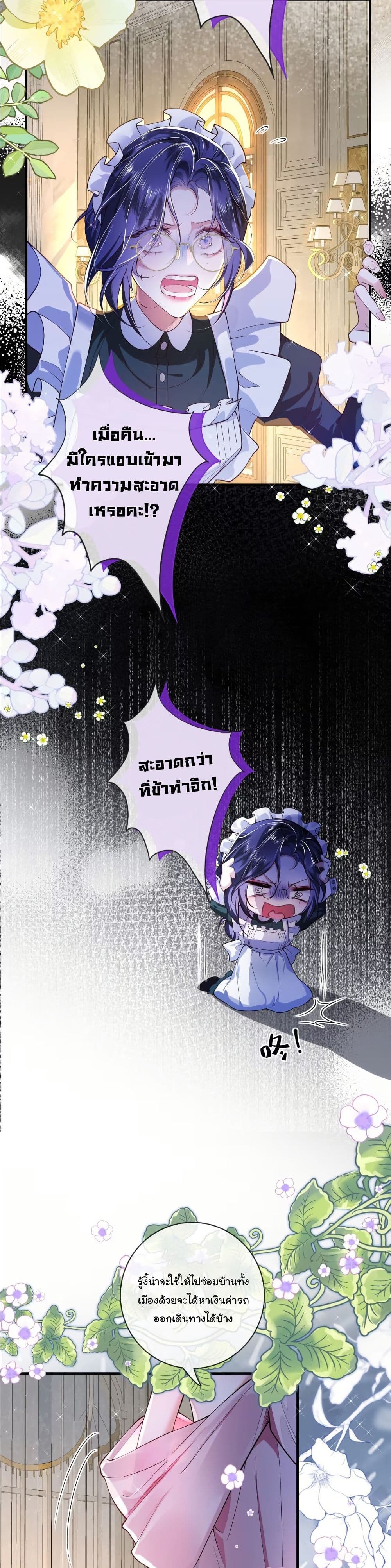 My Only Wish as a Demon Maid Is to Be Hurt by My Lady page 12