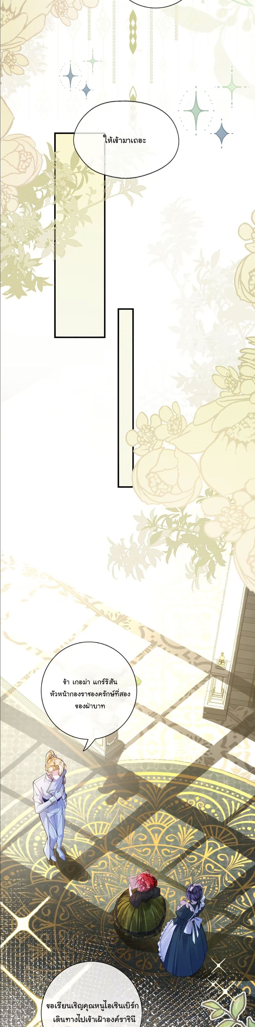 My Only Wish as a Demon Maid Is to Be Hurt by My Lady page 19