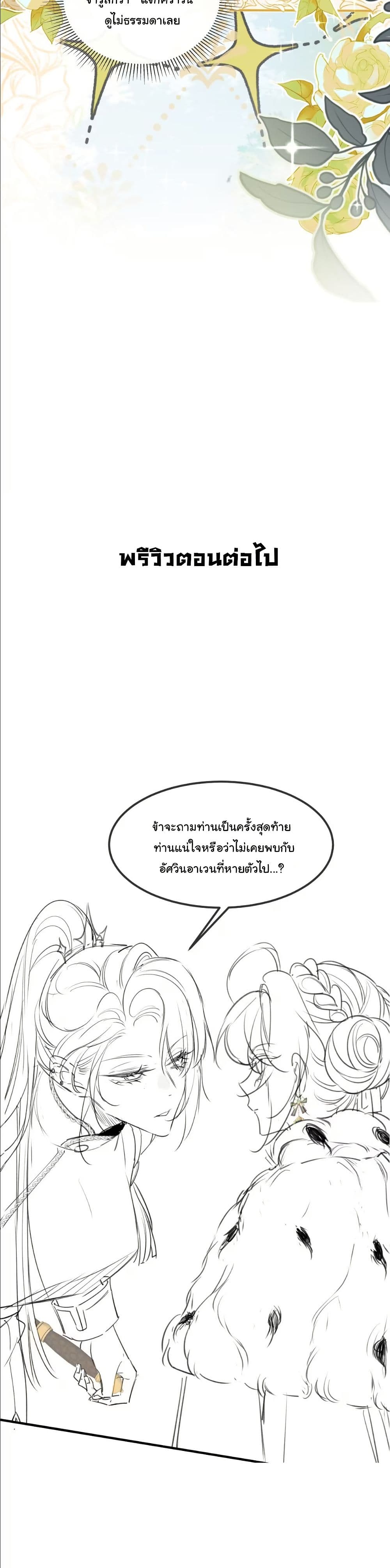 My Only Wish as a Demon Maid Is to Be Hurt by My Lady page 21