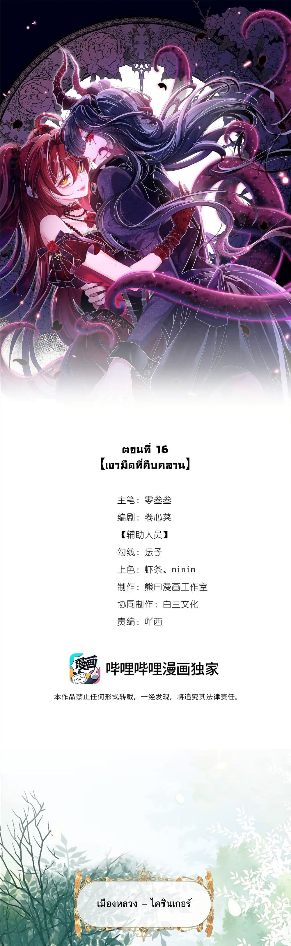My Only Wish as a Demon Maid Is to Be Hurt by My Lady page 2