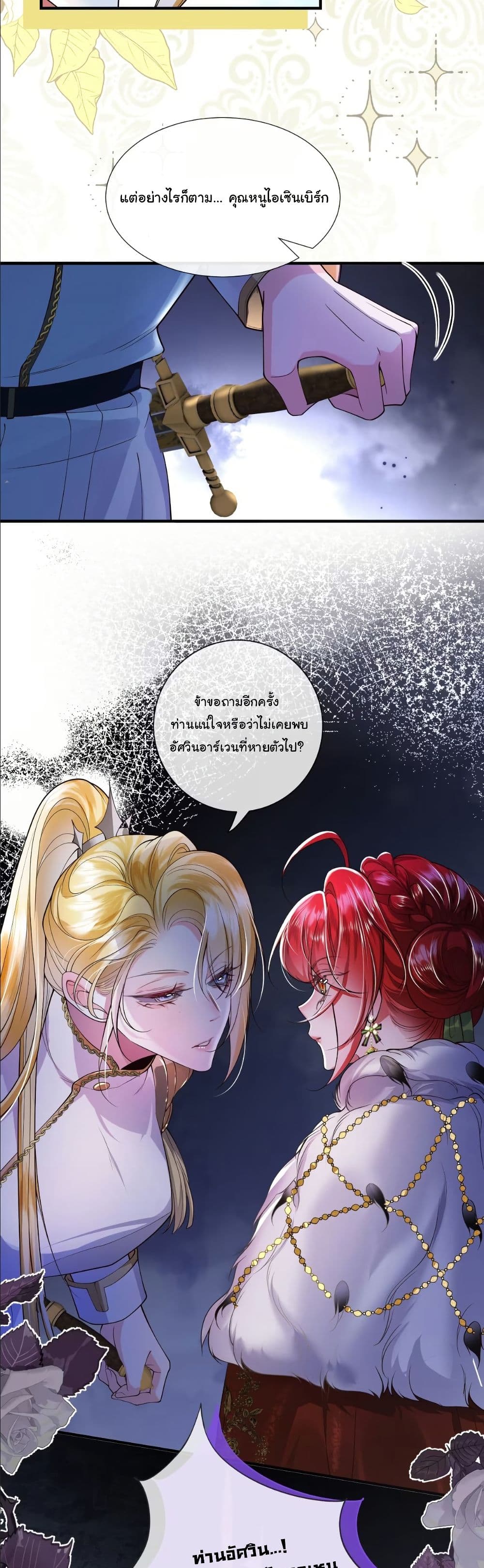 My Only Wish as a Demon Maid Is to Be Hurt by My Lady page 7