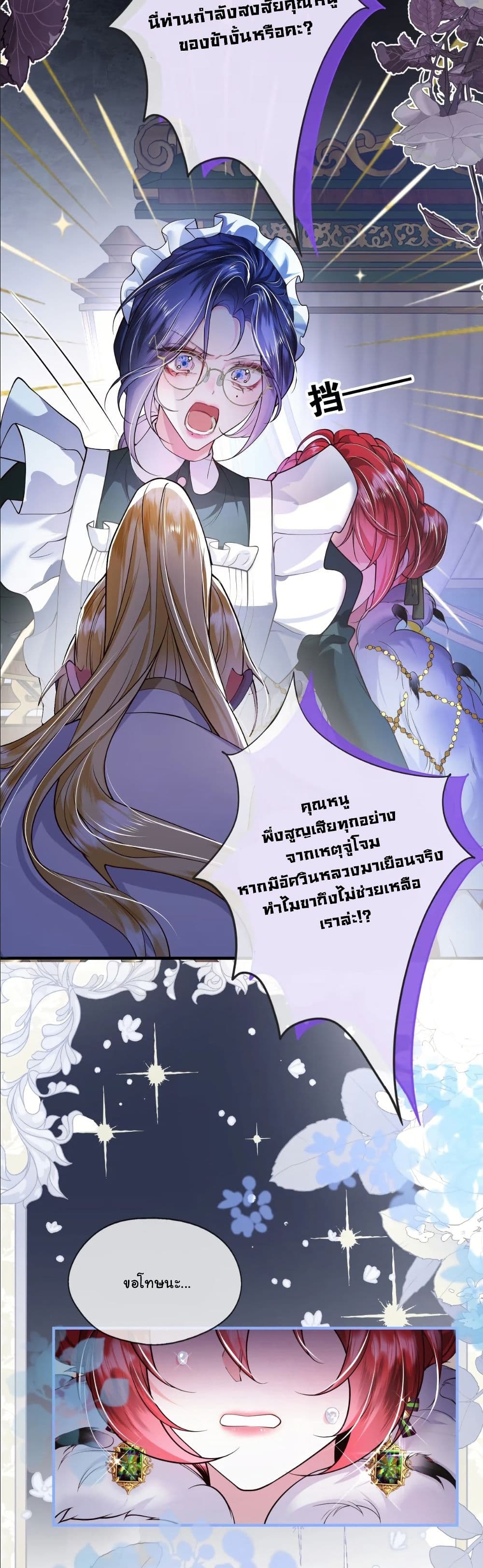 My Only Wish as a Demon Maid Is to Be Hurt by My Lady page 8