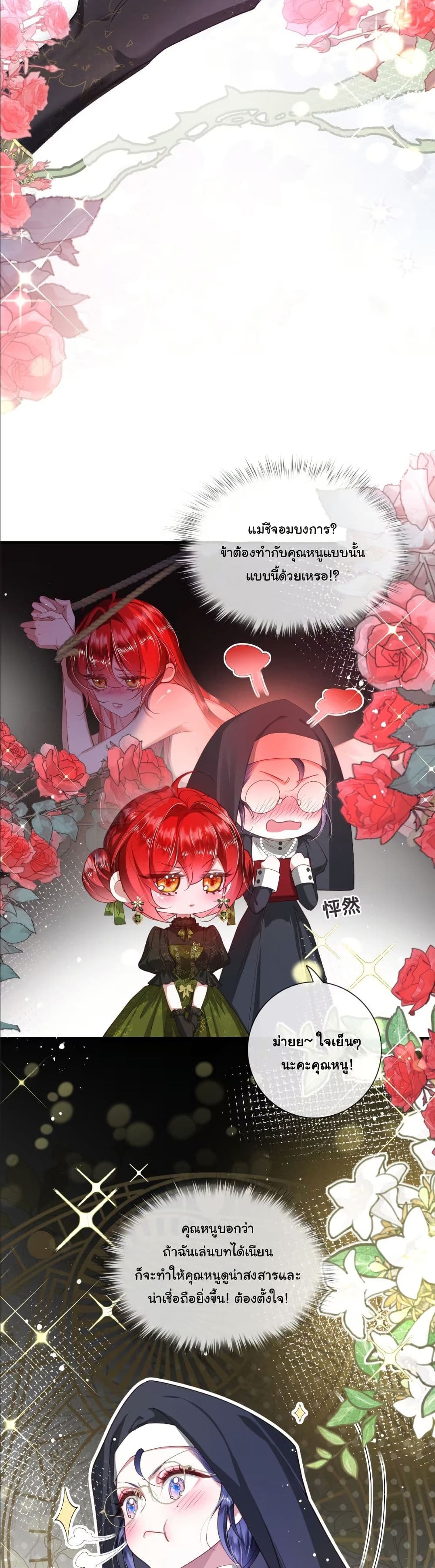 My Only Wish as a Demon Maid Is to Be Hurt by My Lady page 6