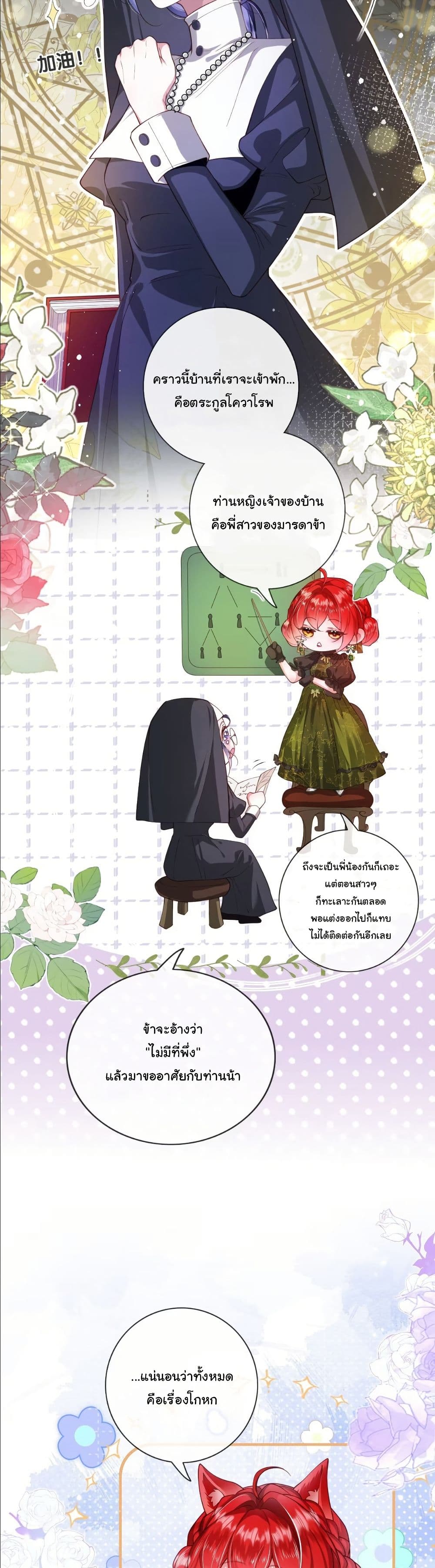 My Only Wish as a Demon Maid Is to Be Hurt by My Lady page 7