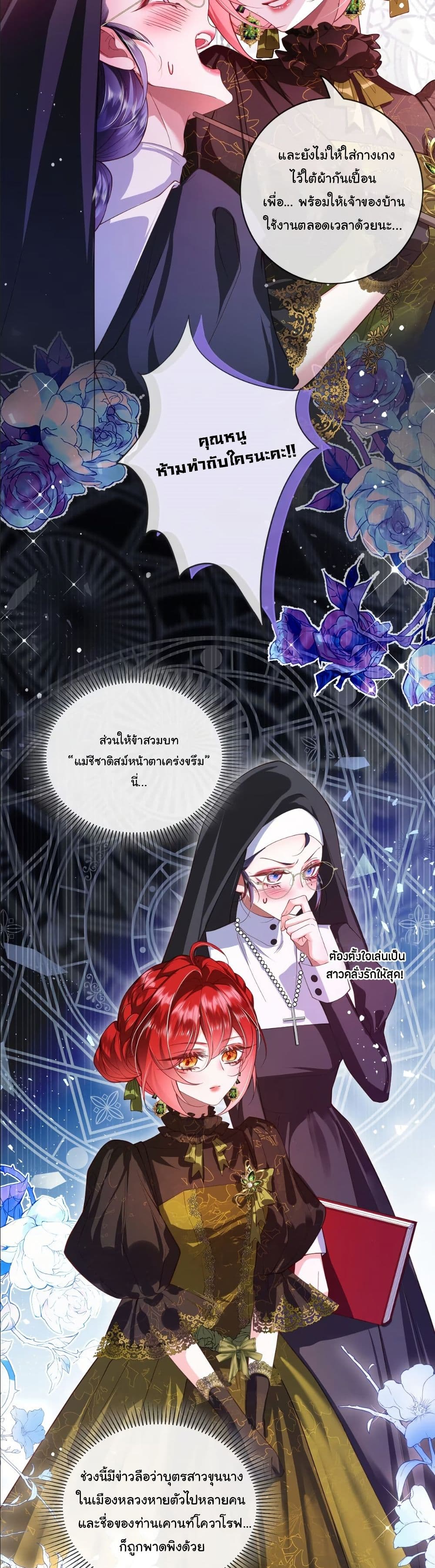 My Only Wish as a Demon Maid Is to Be Hurt by My Lady page 12