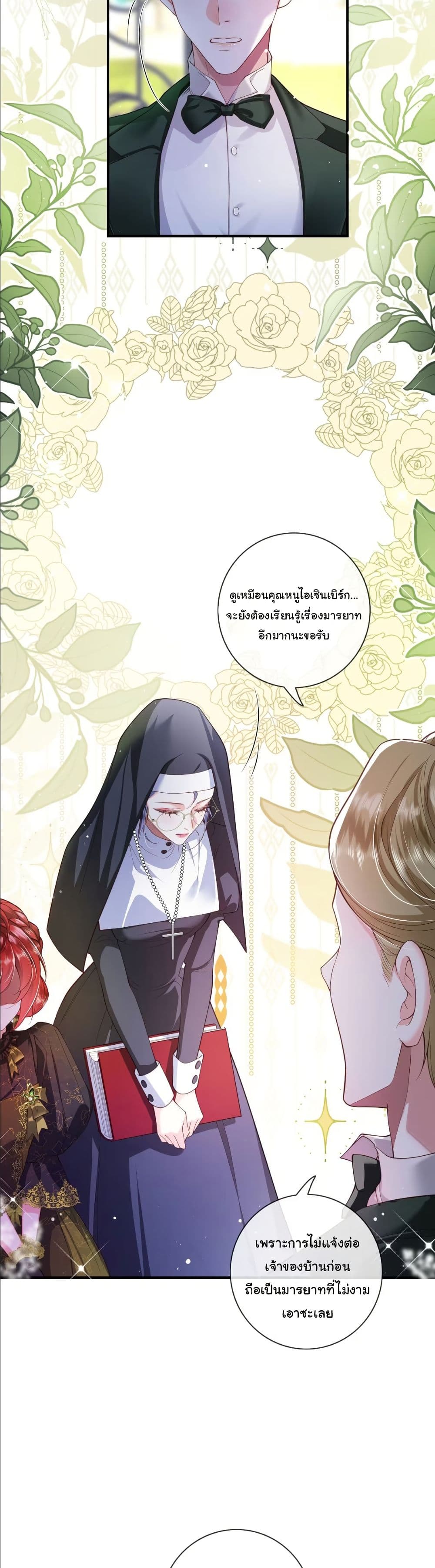 My Only Wish as a Demon Maid Is to Be Hurt by My Lady page 14