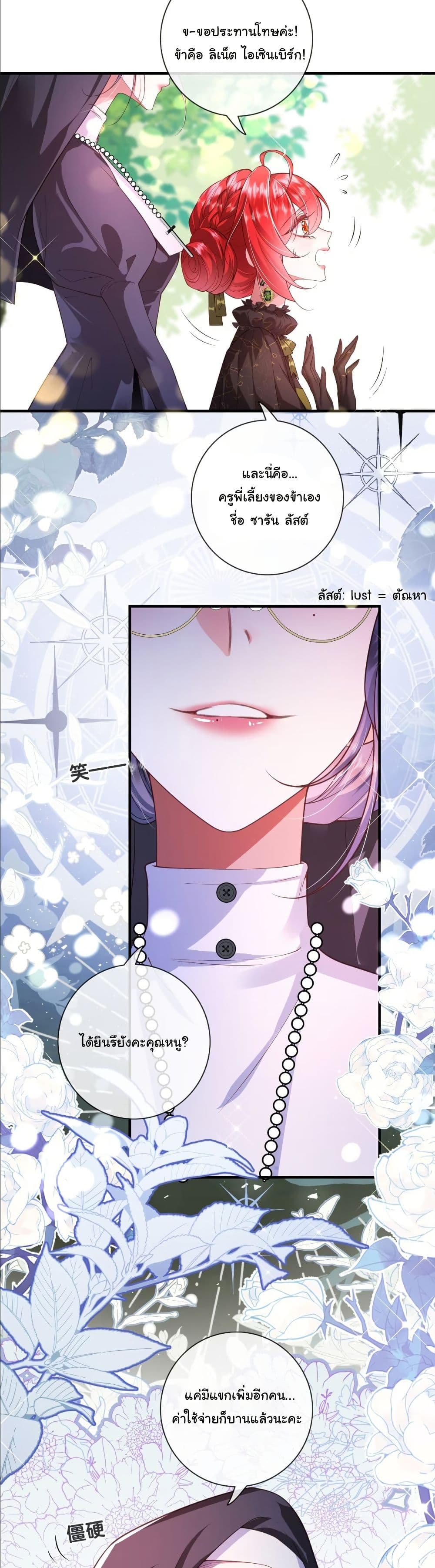 My Only Wish as a Demon Maid Is to Be Hurt by My Lady page 15