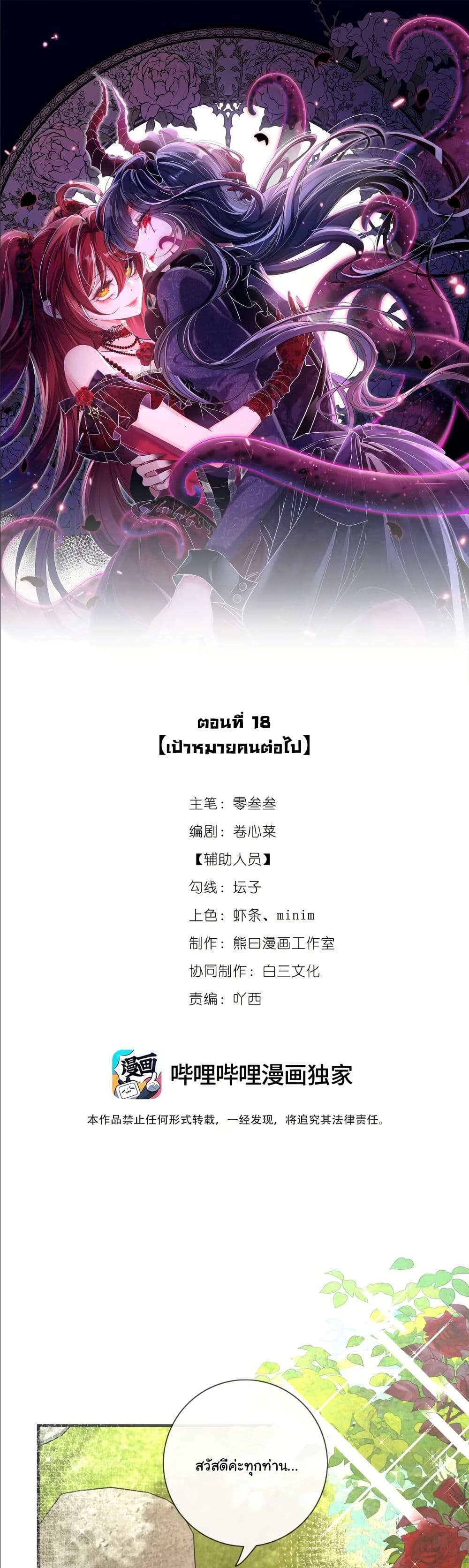 My Only Wish as a Demon Maid Is to Be Hurt by My Lady page 2