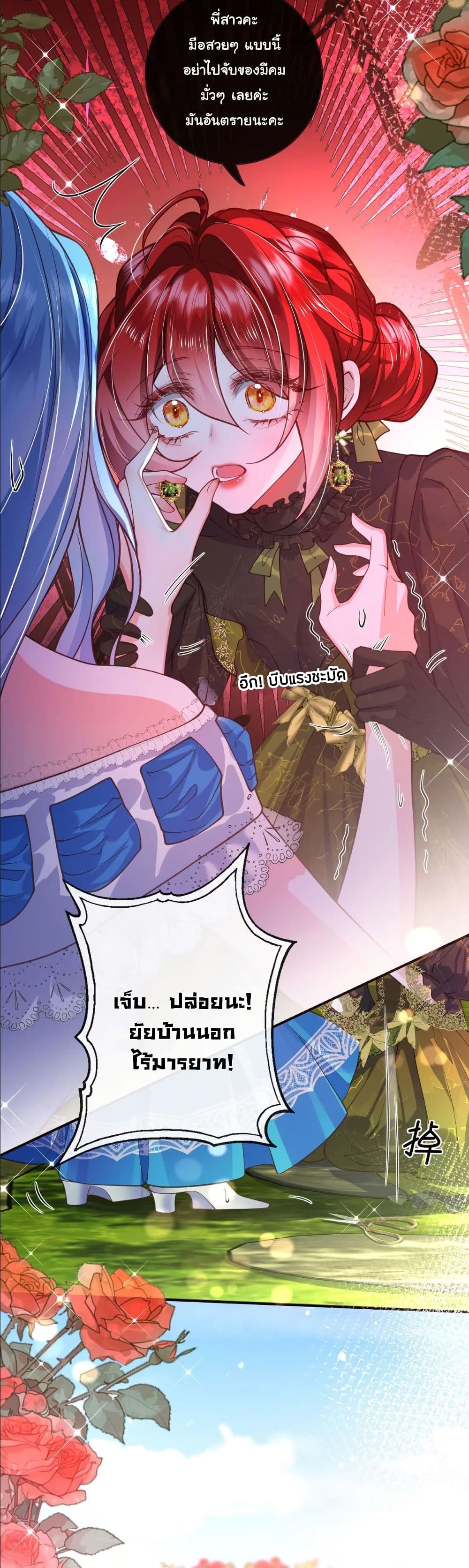 My Only Wish as a Demon Maid Is to Be Hurt by My Lady page 9