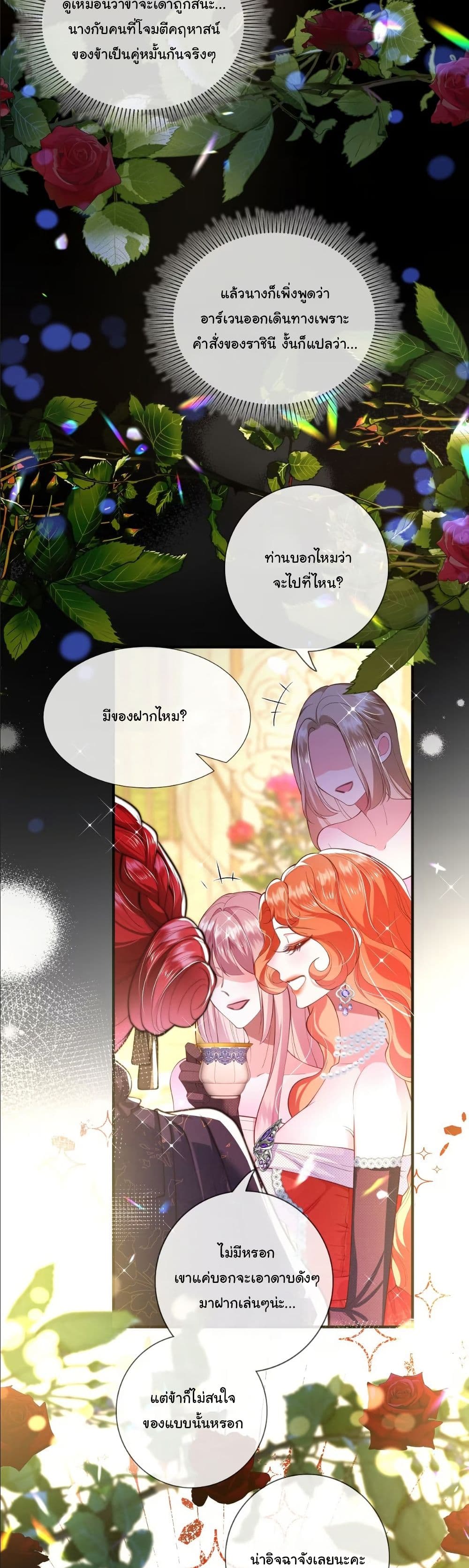 My Only Wish as a Demon Maid Is to Be Hurt by My Lady page 19