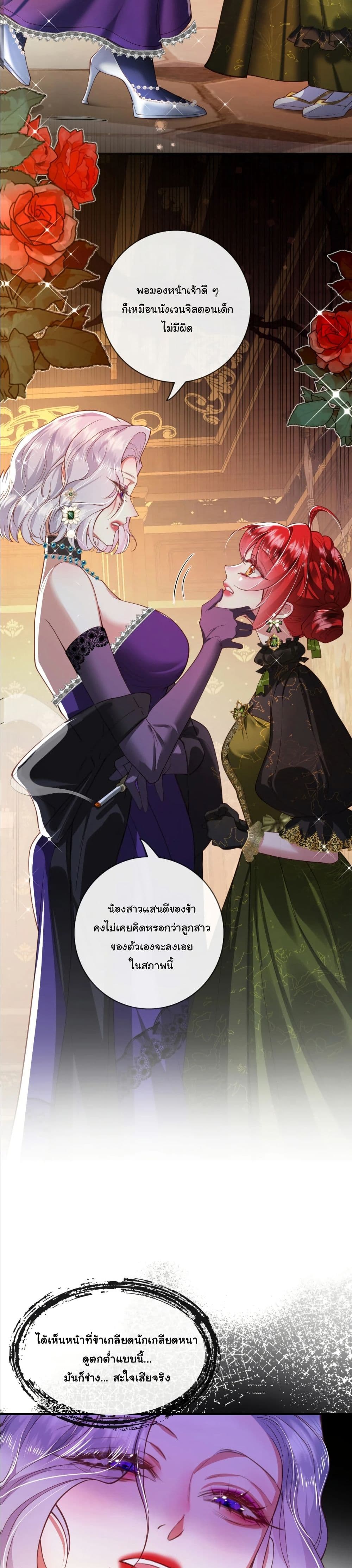 My Only Wish as a Demon Maid Is to Be Hurt by My Lady page 10