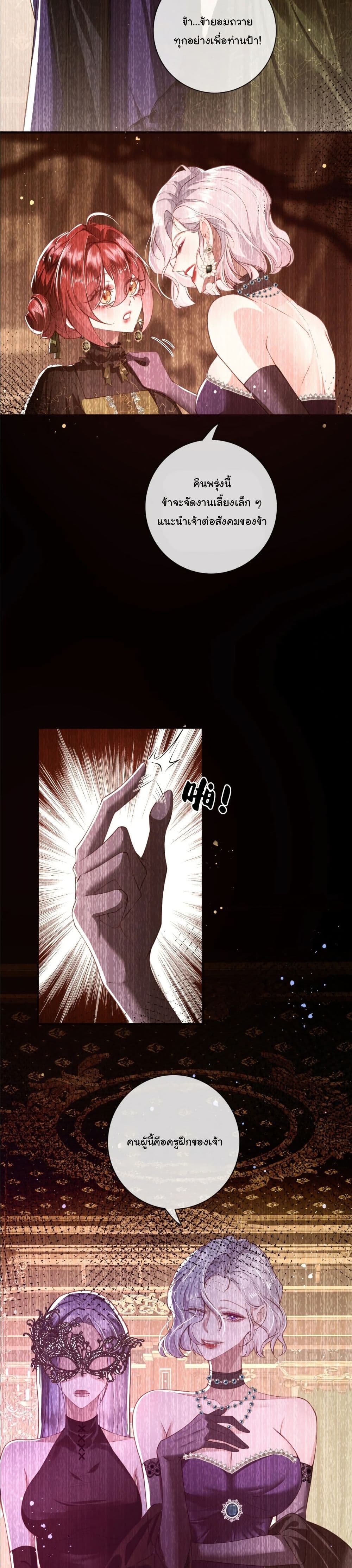 My Only Wish as a Demon Maid Is to Be Hurt by My Lady page 16