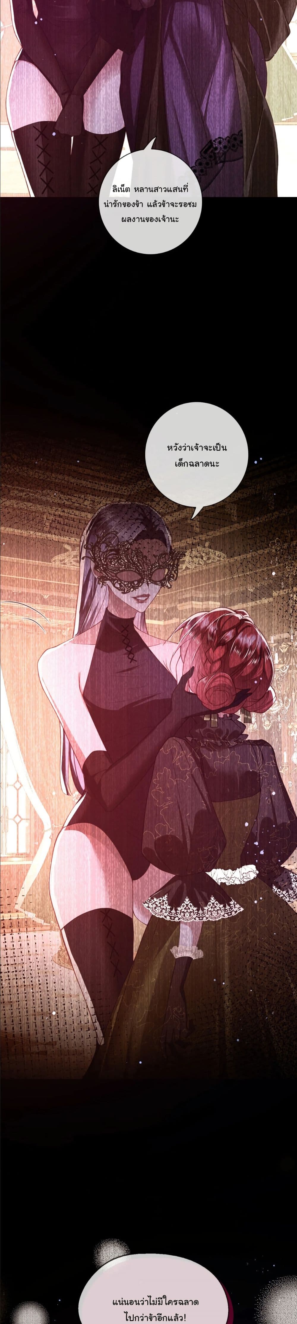 My Only Wish as a Demon Maid Is to Be Hurt by My Lady page 17