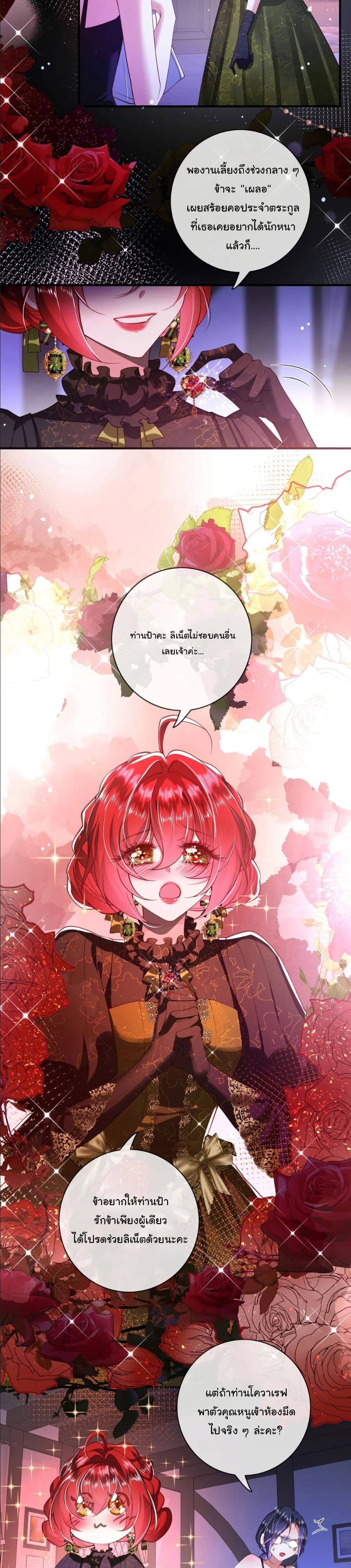 My Only Wish as a Demon Maid Is to Be Hurt by My Lady page 19