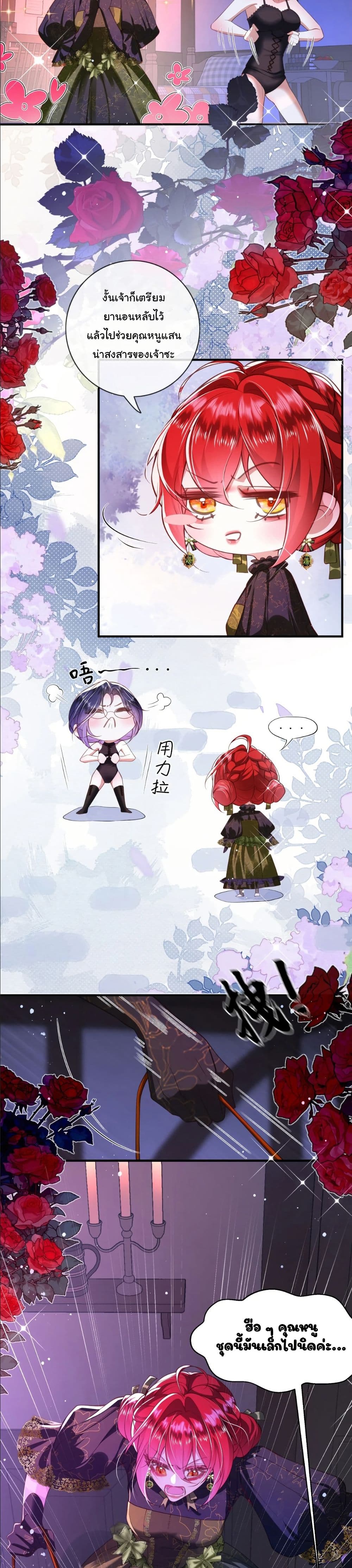 My Only Wish as a Demon Maid Is to Be Hurt by My Lady page 20