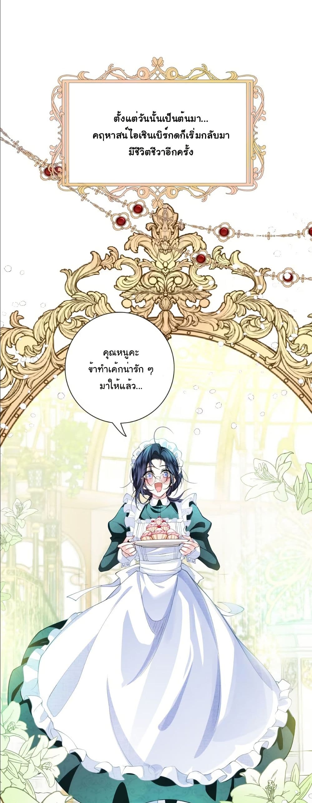 My Only Wish as a Demon Maid Is to Be Hurt by My Lady page 3