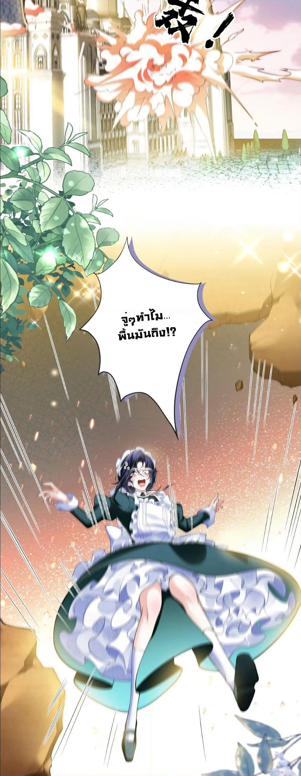 My Only Wish as a Demon Maid Is to Be Hurt by My Lady page 7