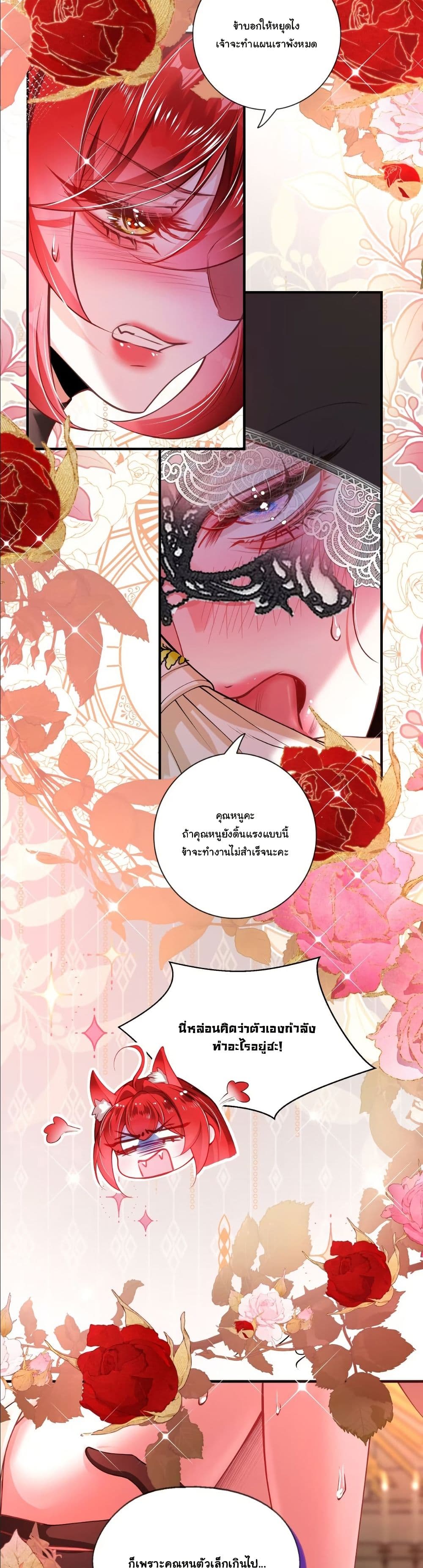 My Only Wish as a Demon Maid Is to Be Hurt by My Lady page 16