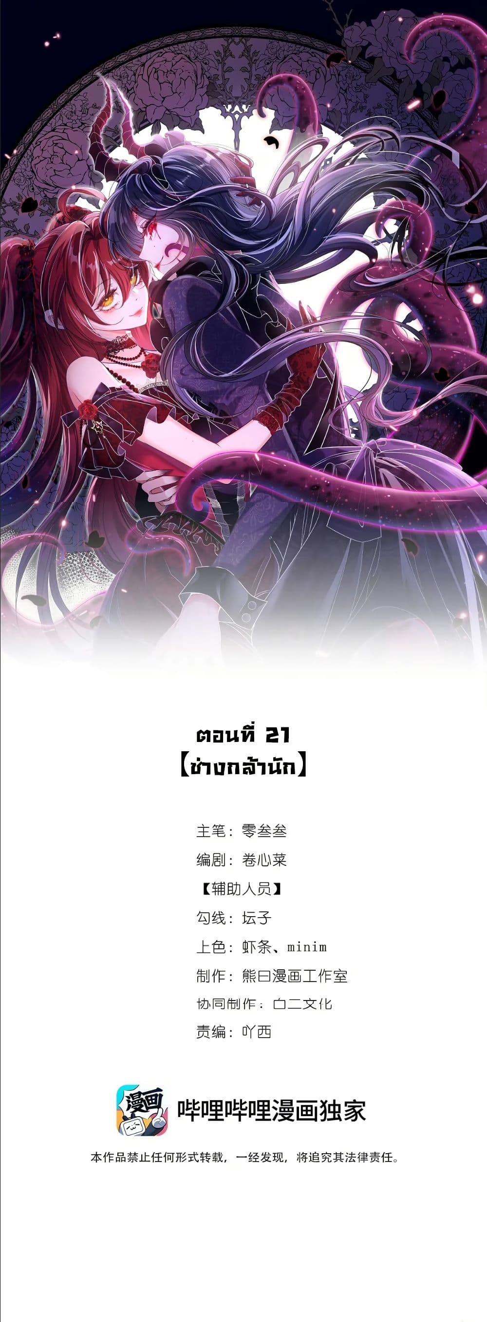 My Only Wish as a Demon Maid Is to Be Hurt by My Lady page 2