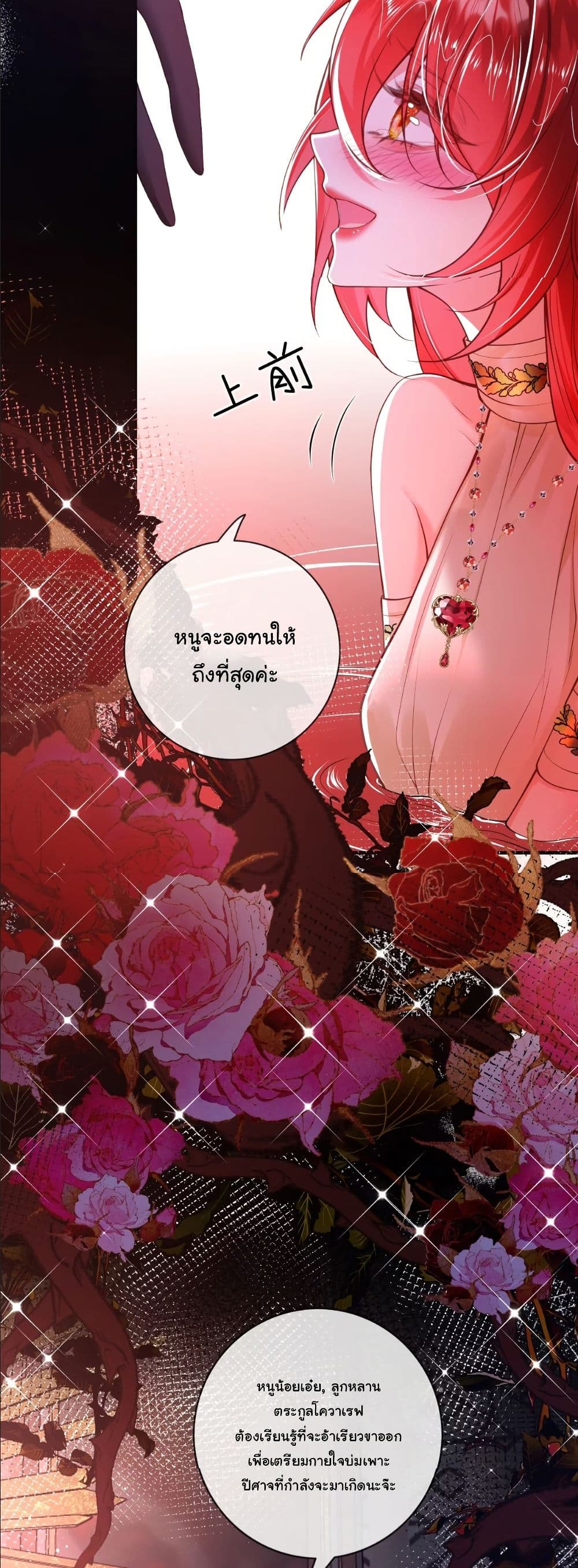 My Only Wish as a Demon Maid Is to Be Hurt by My Lady page 6