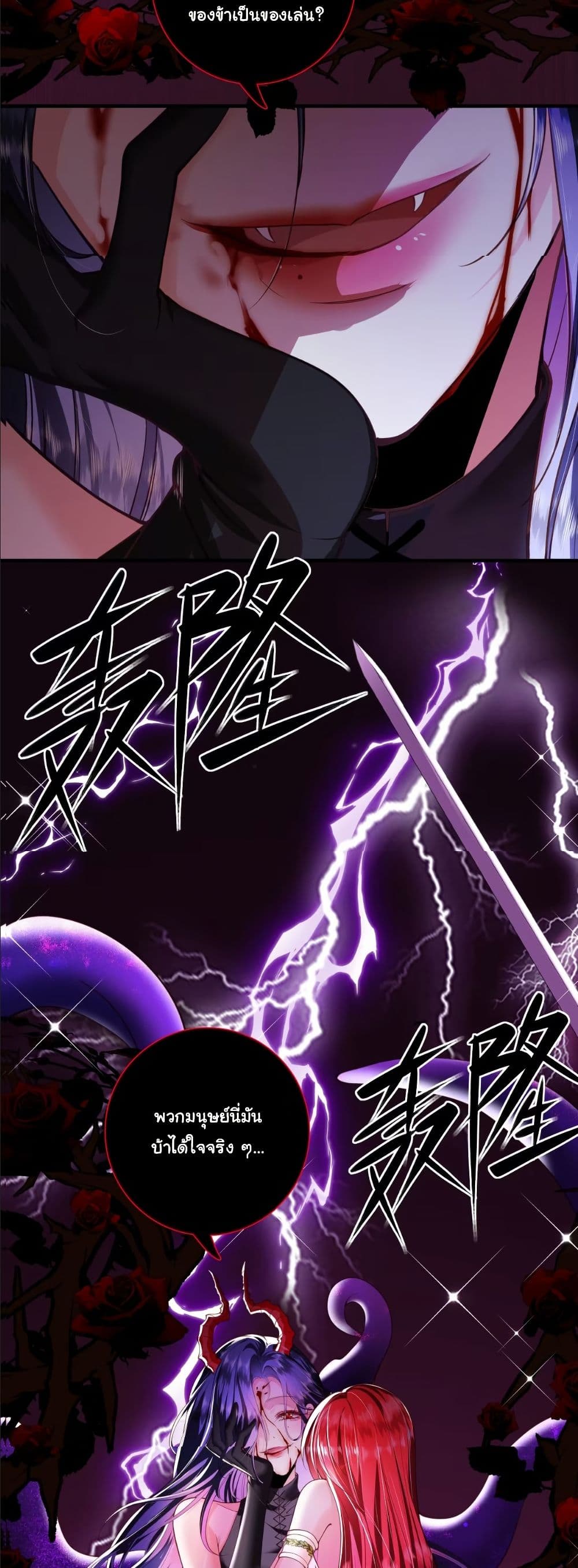 My Only Wish as a Demon Maid Is to Be Hurt by My Lady page 25