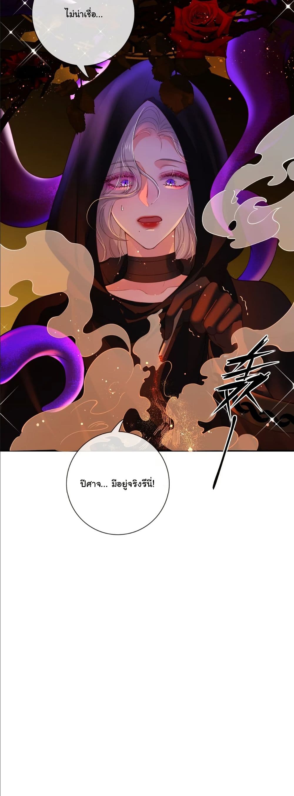 My Only Wish as a Demon Maid Is to Be Hurt by My Lady page 31