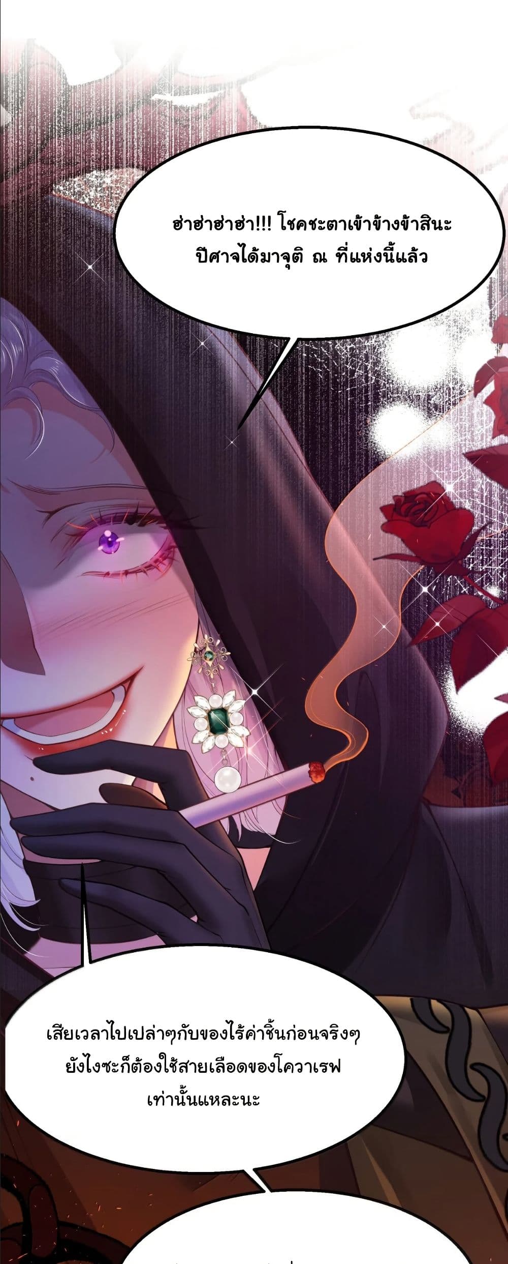 My Only Wish as a Demon Maid Is to Be Hurt by My Lady page 3