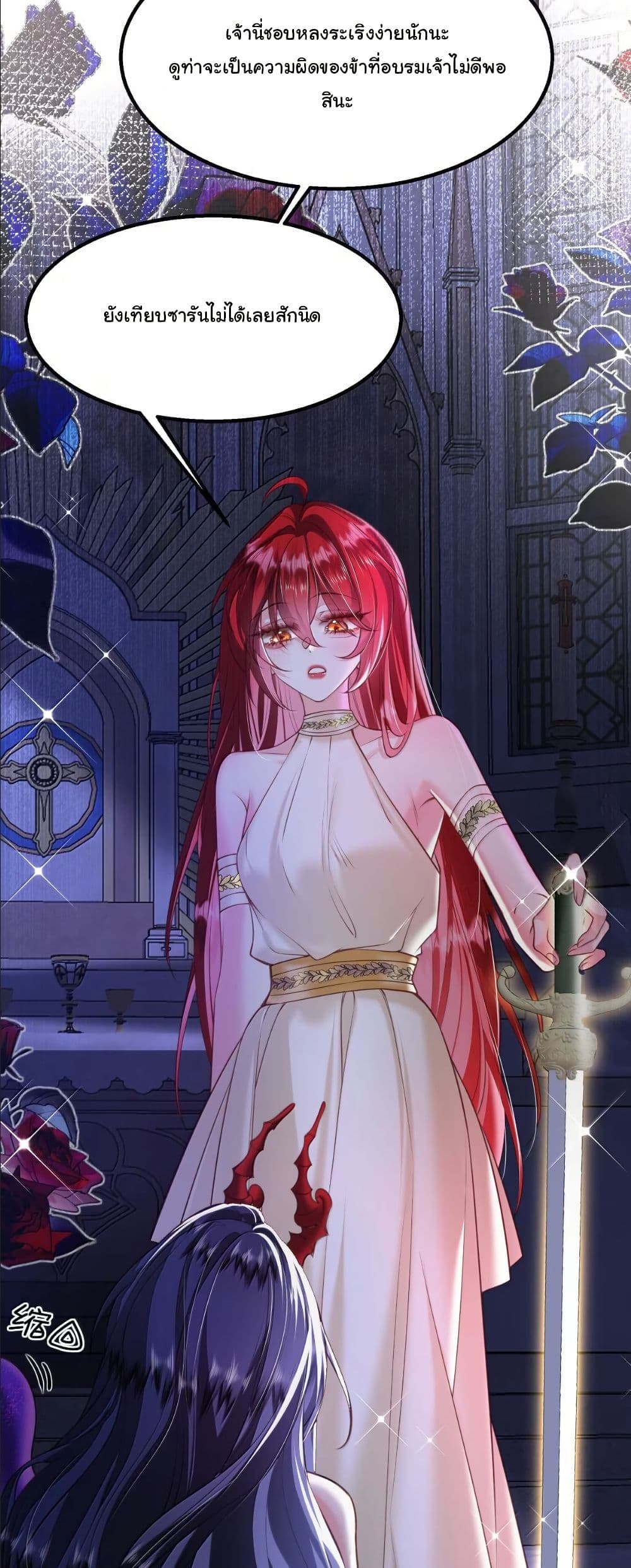 My Only Wish as a Demon Maid Is to Be Hurt by My Lady page 21
