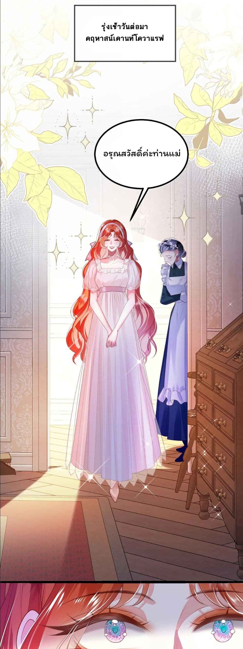 My Only Wish as a Demon Maid Is to Be Hurt by My Lady page 3