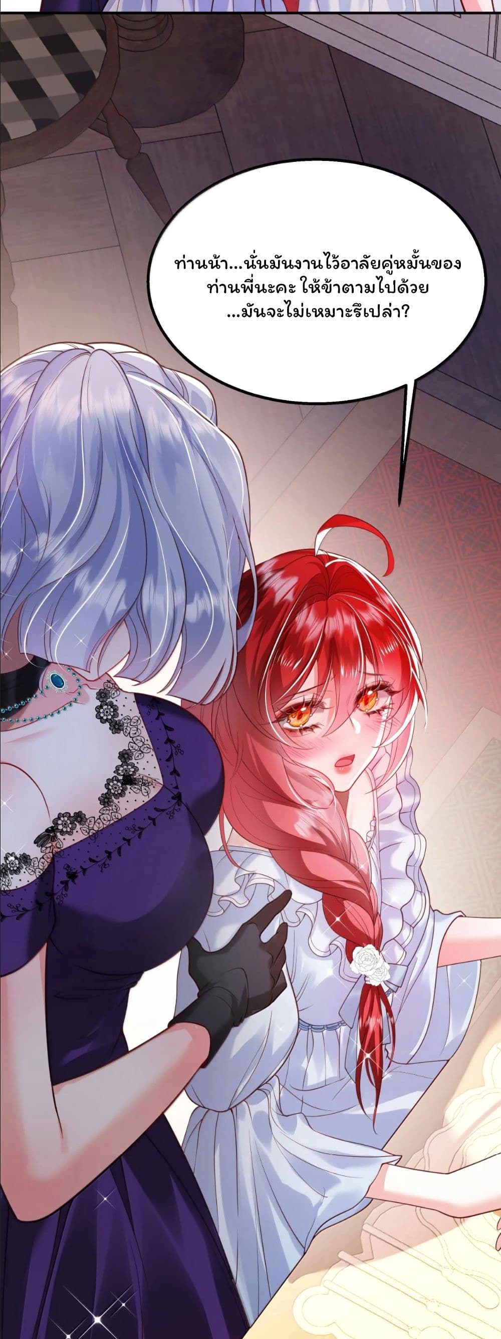 My Only Wish as a Demon Maid Is to Be Hurt by My Lady page 11