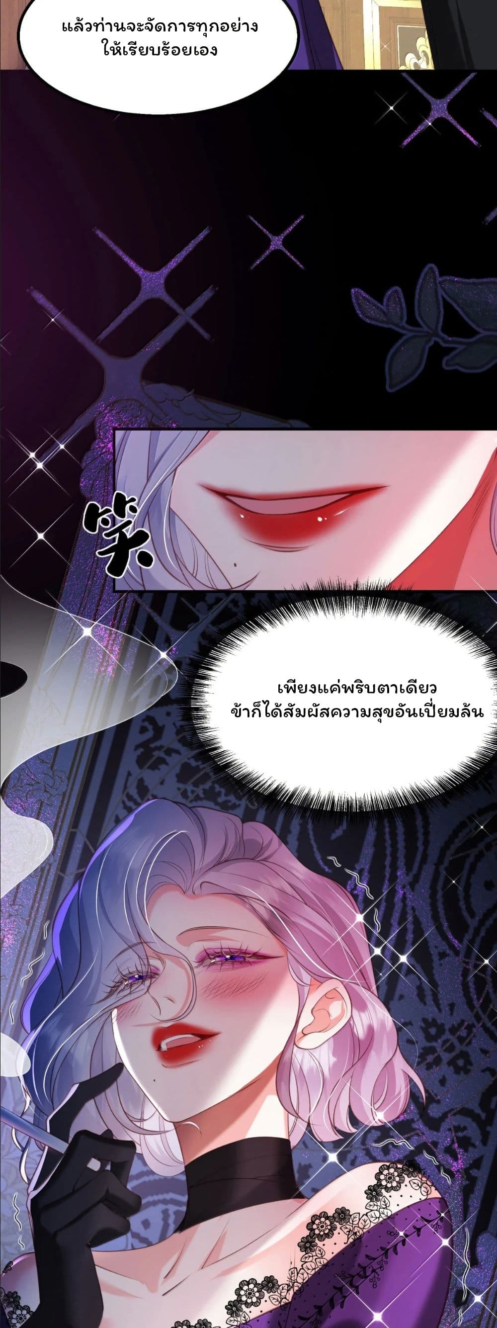 My Only Wish as a Demon Maid Is to Be Hurt by My Lady page 21