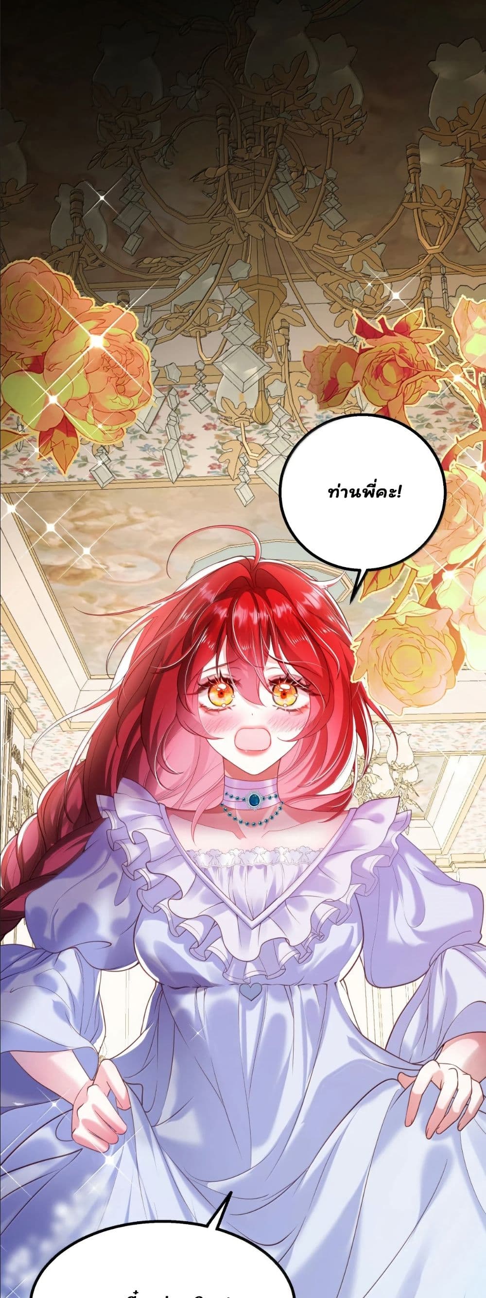 My Only Wish as a Demon Maid Is to Be Hurt by My Lady page 25