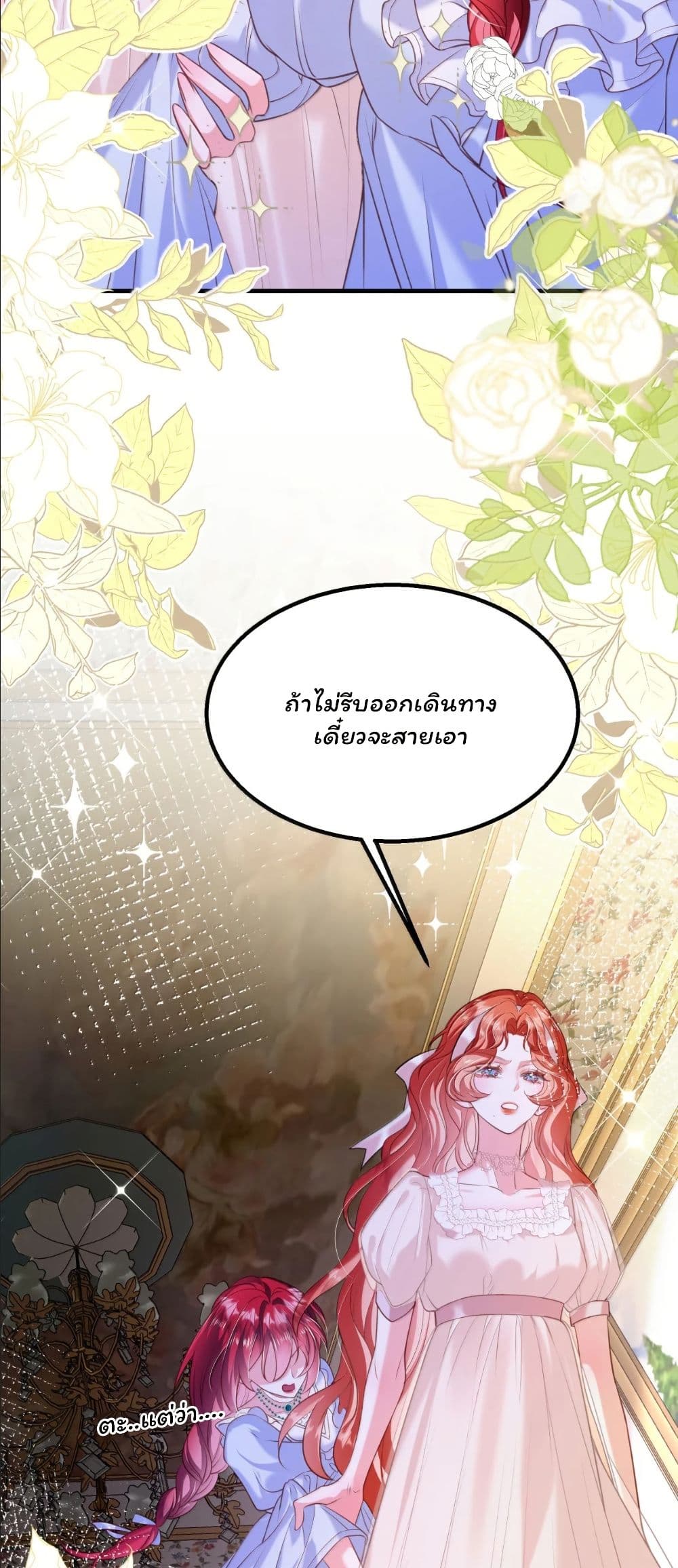 My Only Wish as a Demon Maid Is to Be Hurt by My Lady page 6