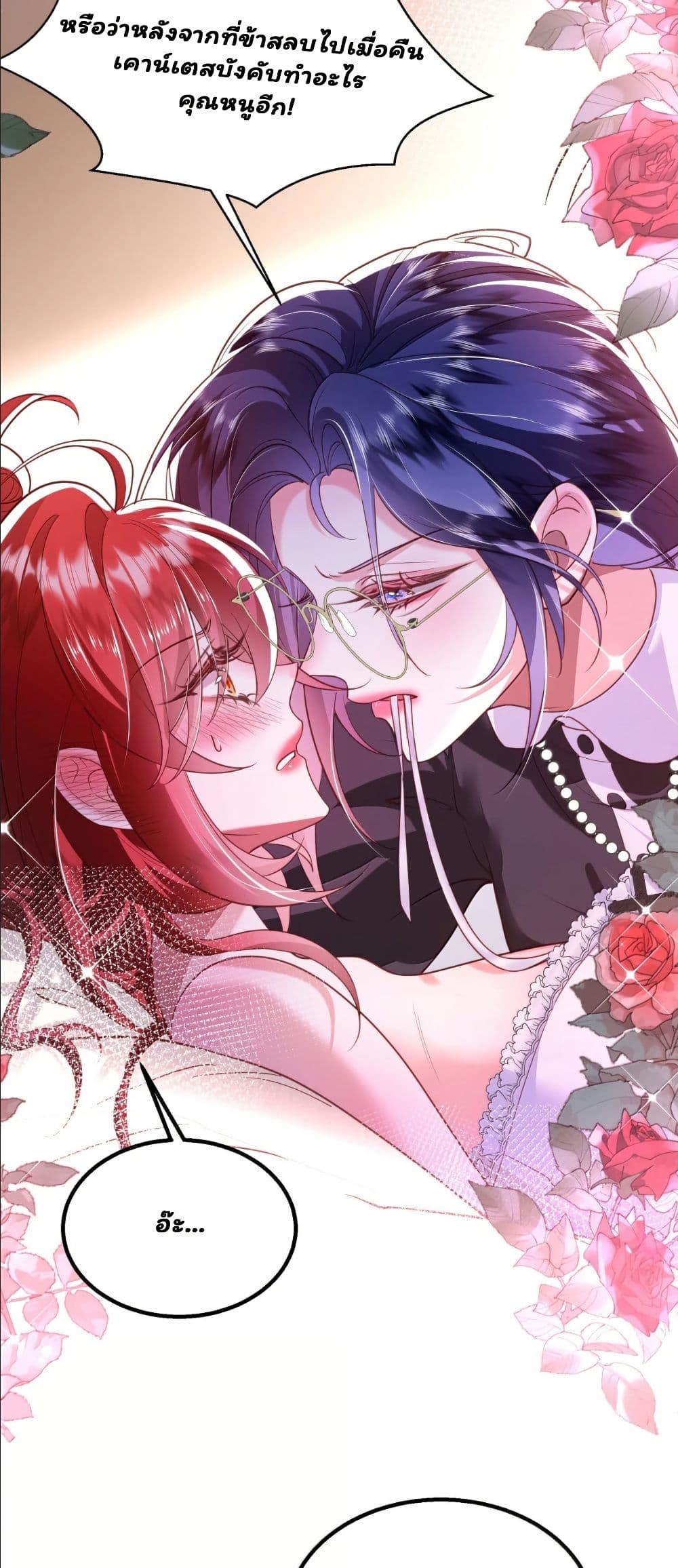 My Only Wish as a Demon Maid Is to Be Hurt by My Lady page 23