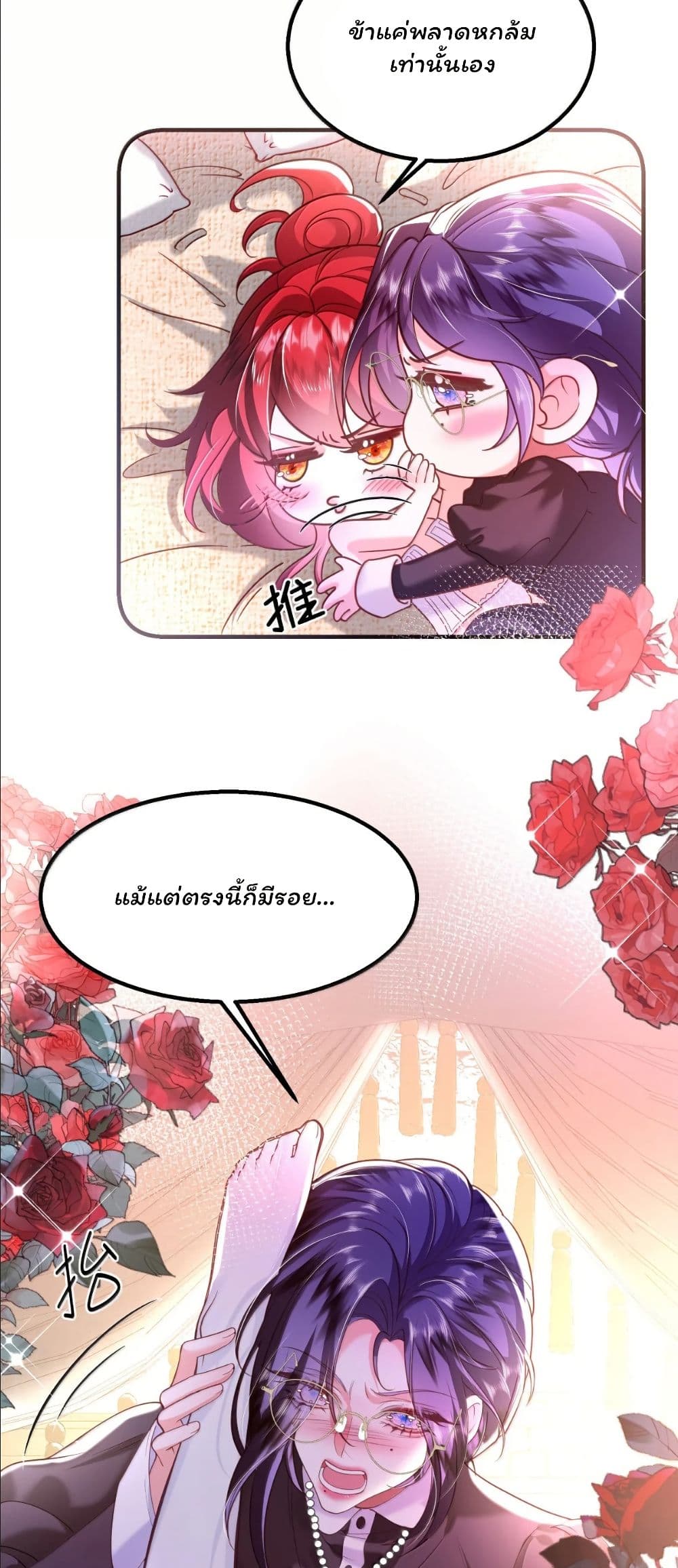 My Only Wish as a Demon Maid Is to Be Hurt by My Lady page 24