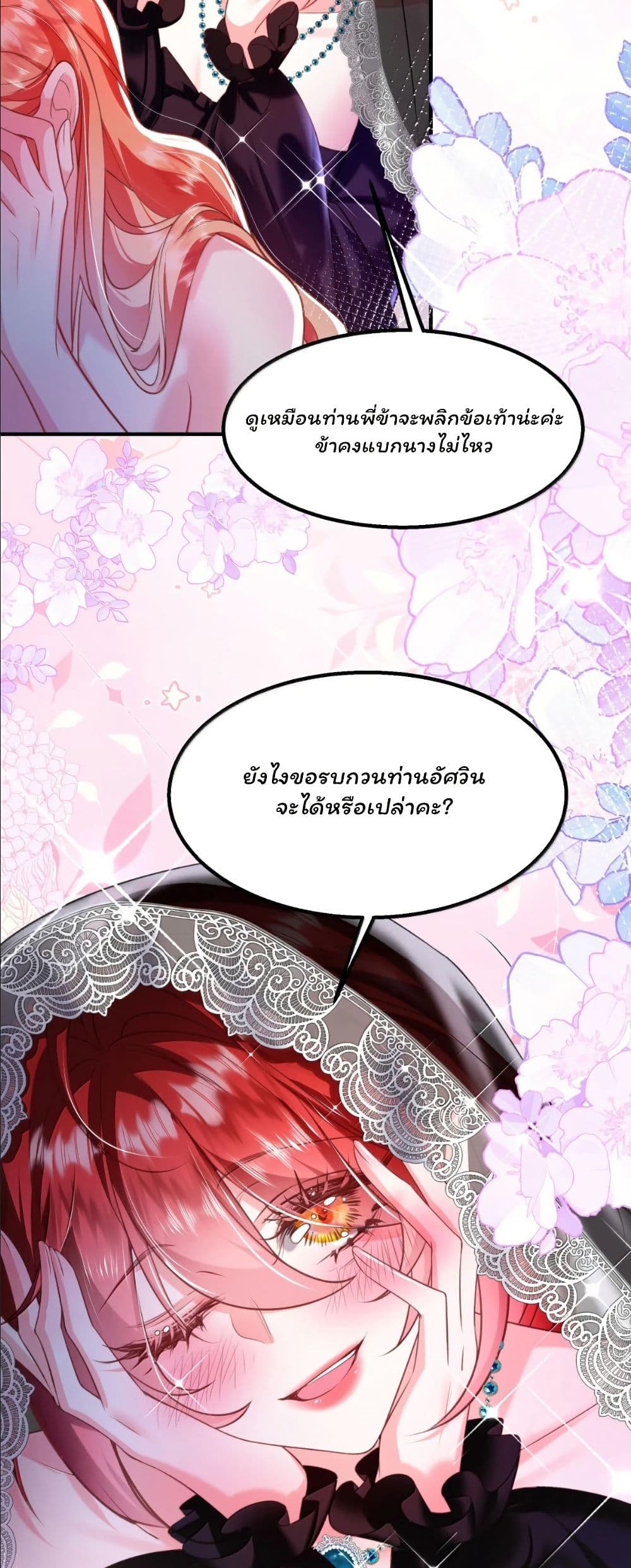 My Only Wish as a Demon Maid Is to Be Hurt by My Lady page 16