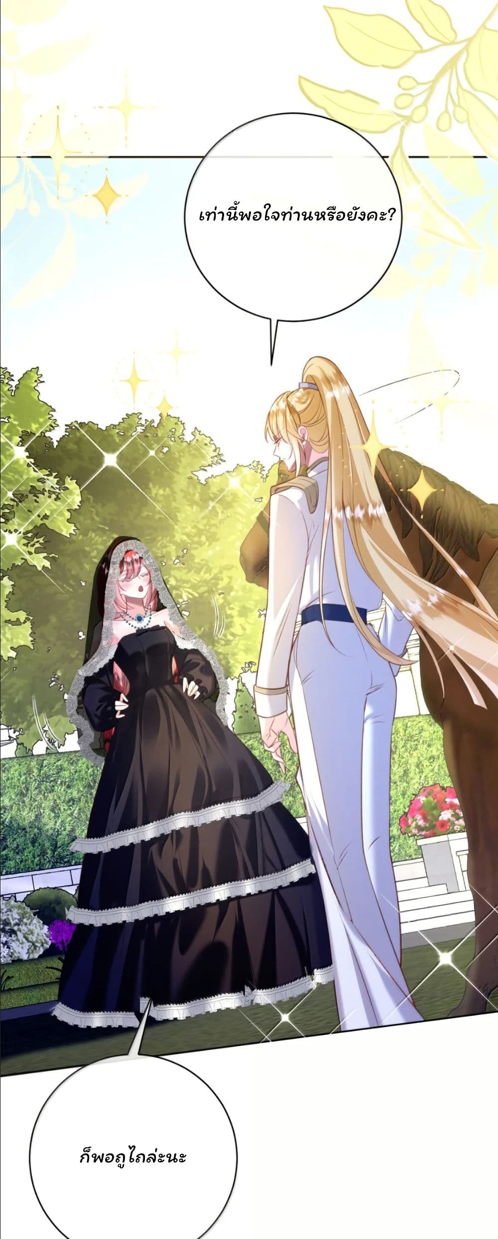 My Only Wish as a Demon Maid Is to Be Hurt by My Lady page 24
